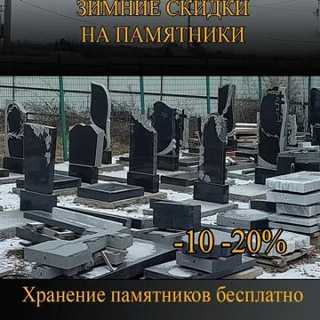 Памятники-ОПТ-Розница-Сотрудничество