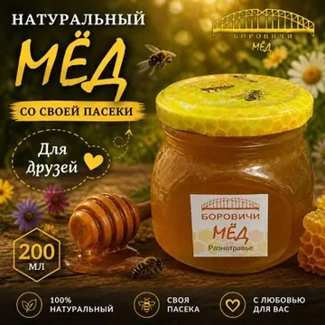 Боровичи Мёд