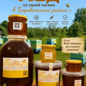 Боровичи Мёд