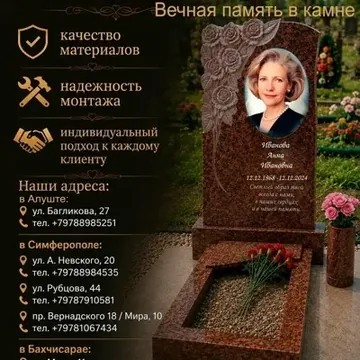 Установка памятников на всех кладбищах Крыма