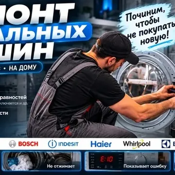 Ремонт бытовой техник...