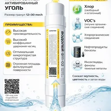 Картридж (фильтр) угольный для очистки воды Водоле