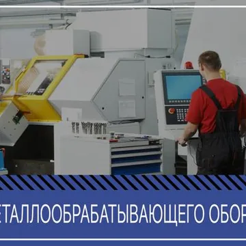 Ремонтируем станки,прессы,оборудование, ЧПУ