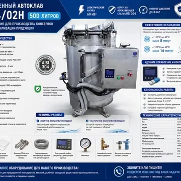 Автоклав промышленный зс-24/02Н, 500 л