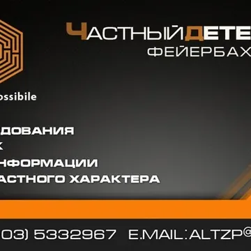 частный детектив Ногинск – Электросталь 