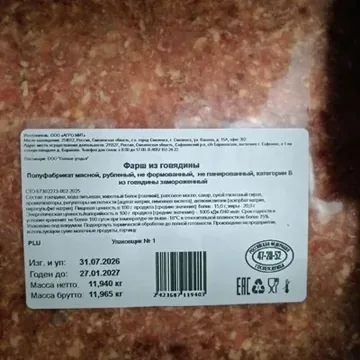 Мясо говядина и субпр...