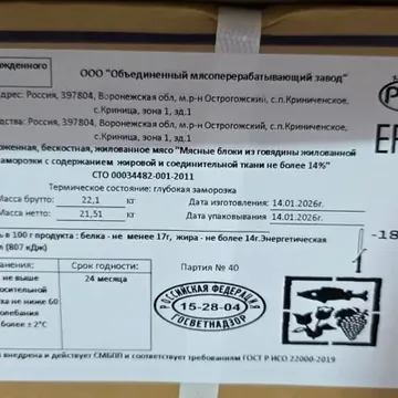 Мясо говядина и субпр...
