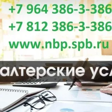 Бухгалтерские услуги в СПб | Приморский район | Ко