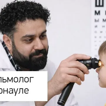 Детский окулист для лечения близорукости и спазма 