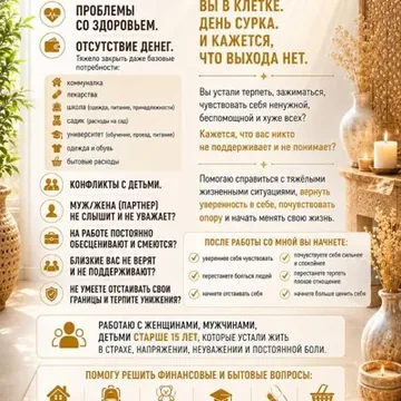 помогаю убирать страхи, обиды и внутрение запреты