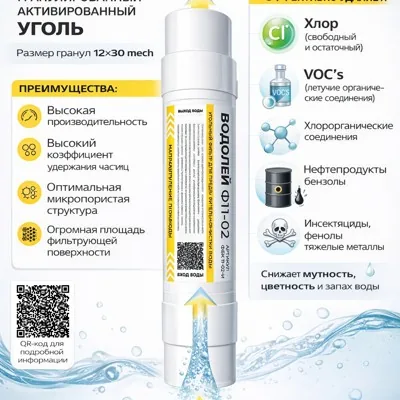 Картридж (фильтр) угольный для очистки воды Водоле