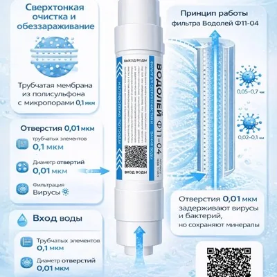 Водолей Ф11-04 UF фильтр 4 ступень