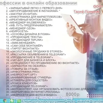 Курсы профессий фрила...