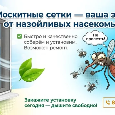Москитные сетки в Губкине