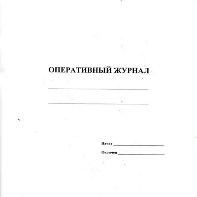 Журнал учета температуры и относительной влажности воздуха 40 листов