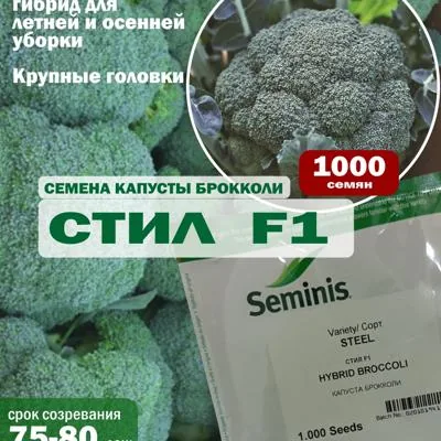 Семена капусты брокко...