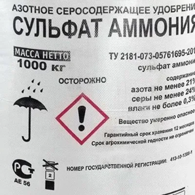 Сульфат аммония (аммоний сернокислый)