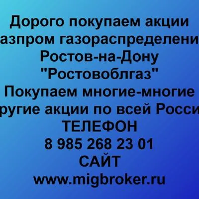 Купим акции «Газпром ...