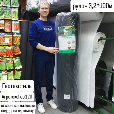 Геотекстиль Агротекс ...