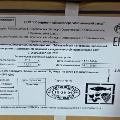 Мясо говядина и субпродукты