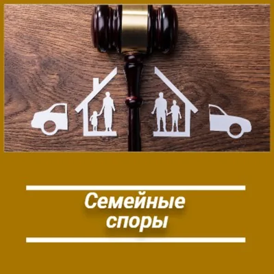 Юрист по семейным спорам в Южно-Сахалинске