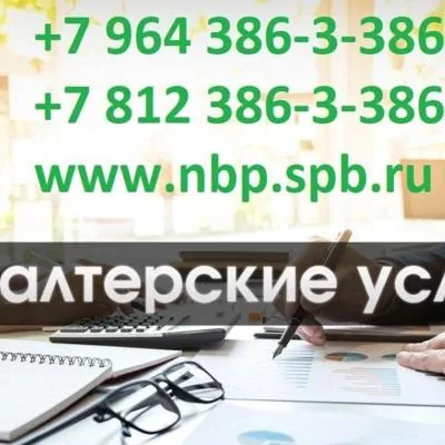 Бухгалтерские услуги ...