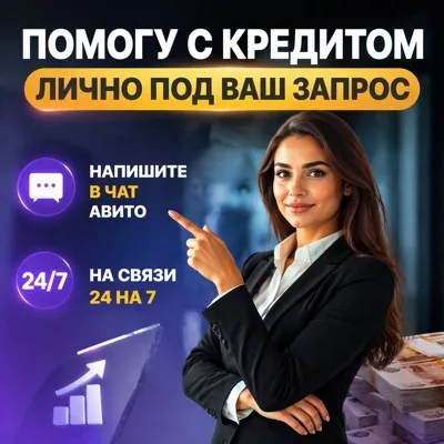 Помощь в получении кредита для Физ.Лица ИП и ООО