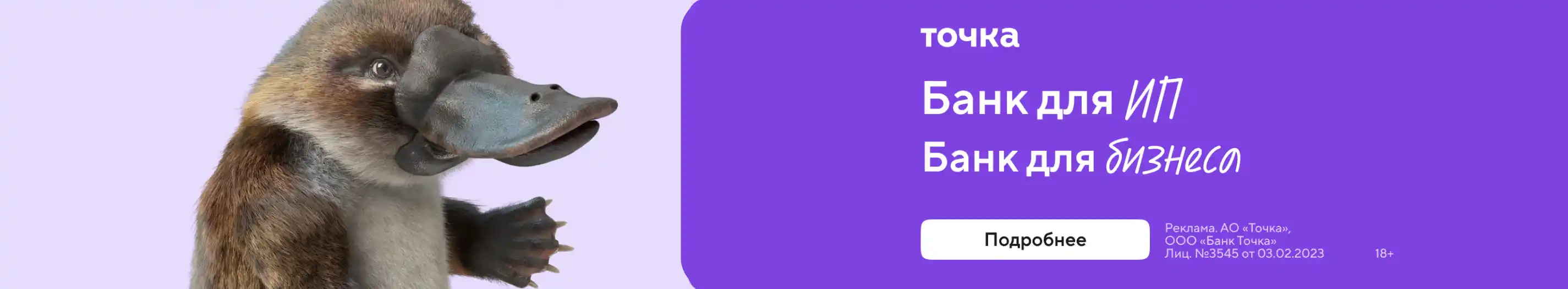 точка банк