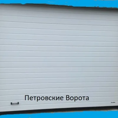 Ремонт Рольставни, секционных, откатных и распашны