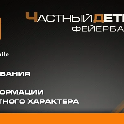 частный детектив Ногинск – Электросталь 